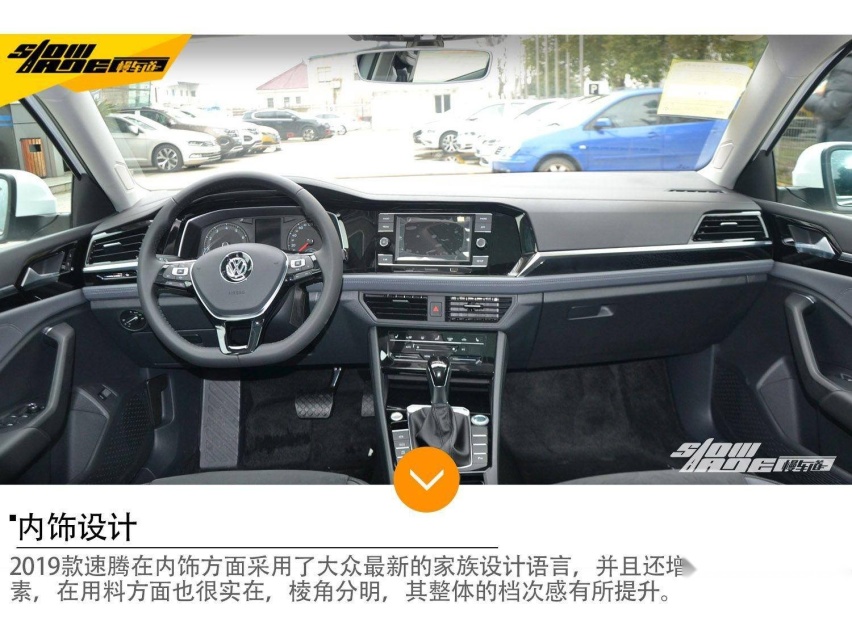 经典车型实拍 2019款速腾280TSI实拍
