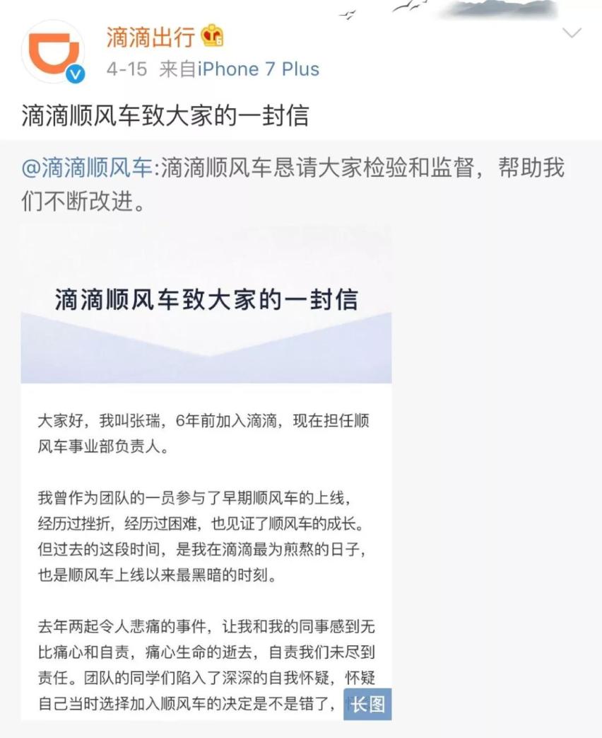 天天播报｜滴滴顺风车公布五大整改措施，何时上线仍未提及