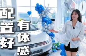 【乐阳频道】十几万轿跑天花板｜长安启源A06 配置太贴心