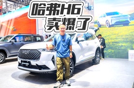 五一抄底正当时！7.19万起开走家用 SUV‘卷王’哈弗H6，凭啥卖爆？