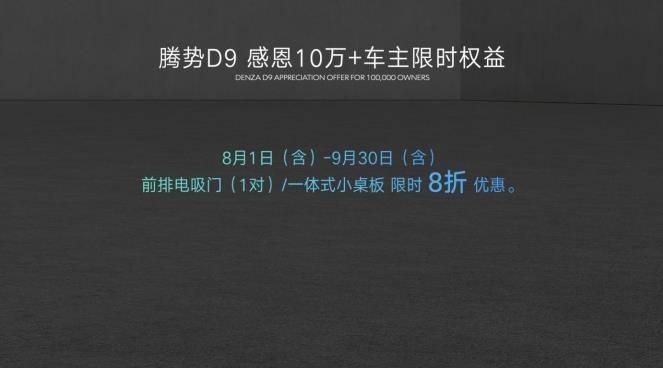 31.98万元起腾势N8正式上市开启全域有道的豪华生活