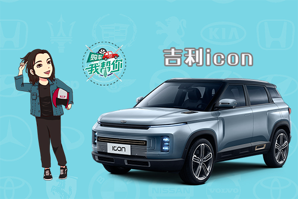 ُ܇�Ҏ��㣺����ICON��ƽ�񻯵Ŀƻ�SUV