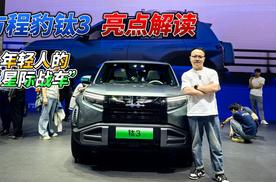 方程豹钛3解读：“星际战车”前脸，4.9秒破百+无人机，值得买？
