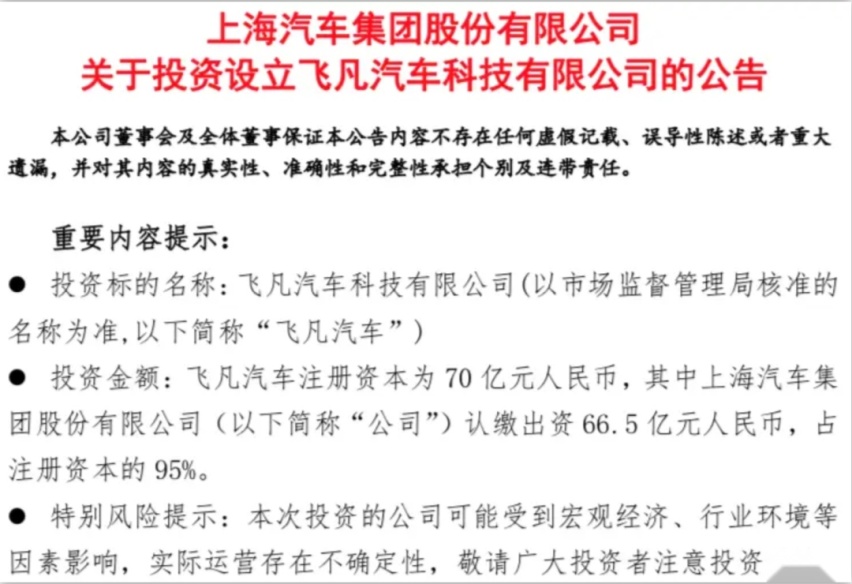 高合之后，飞凡汽车或被淘汰