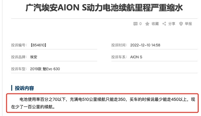 续航短，充电慢，漏电快，5年前购买埃安S的用户，你们后悔了吗？