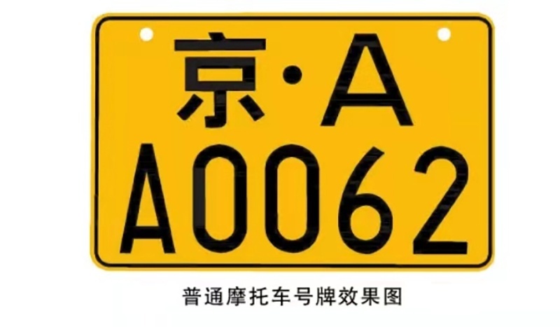 北京A牌摩托车号牌价格跌破30万，未来趋势如何？