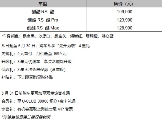 雪佛兰全新创酷RS上市 售价10.99万元至12.89万元