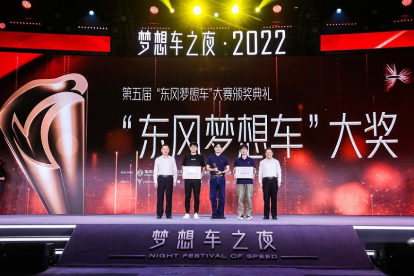 东风公司“梦想车之夜·2022”活动燃梦青春