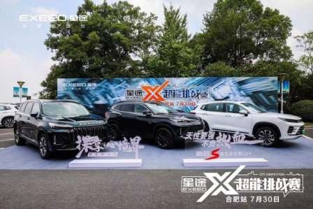 卉眼识车｜星途X超能挑战赛第三季合肥站 全赛道展现硬核实力