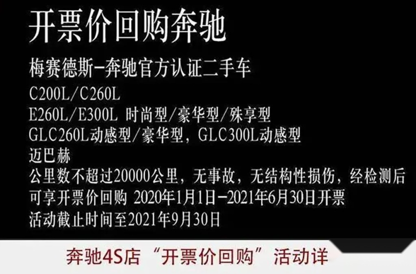 BBA品牌4S店开始专注回购“二手车”了？新车：我可怎么办？