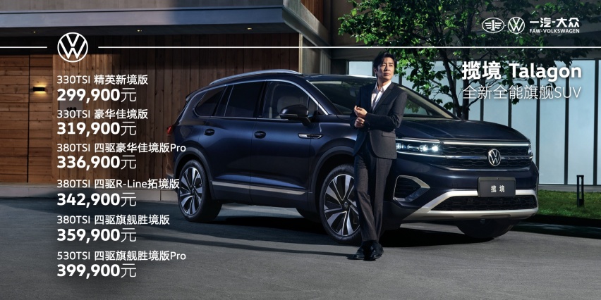 全能来袭 一汽-大众首款大型SUV揽境古都西安震撼上市