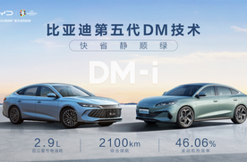 第五代DM技术发布 首搭秦L DM-i和海豹06 DM-i双车9.98