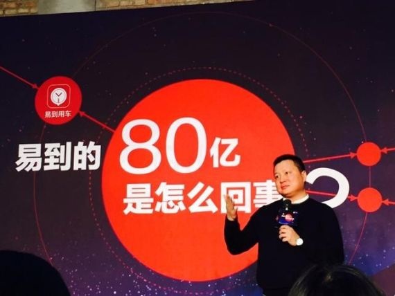 易到没有那么容易到达 网约车鼻祖被弃