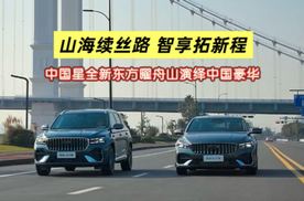 山海续丝路 智享拓新程！中国星全新东方曜舟山演绎中国豪华