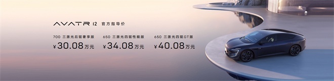 阿维塔12全球上市，遥遥领先行业10年，只有回头率没有对手？