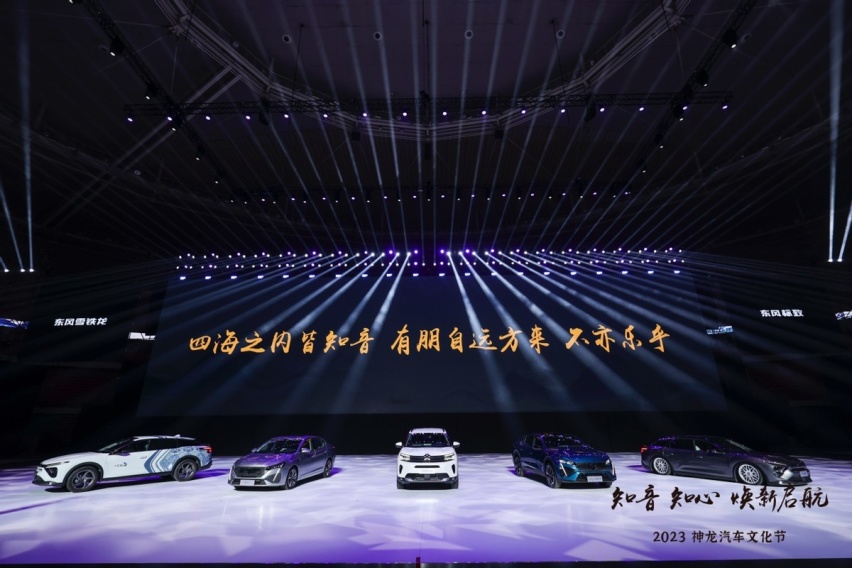 发布全新用户品牌“知音” 神龙汽车全面向“以客户为中心”转型