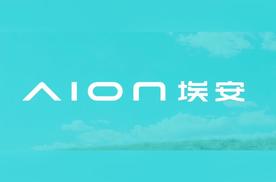 埃安焕新升级2.0时代，我发现他变年轻了