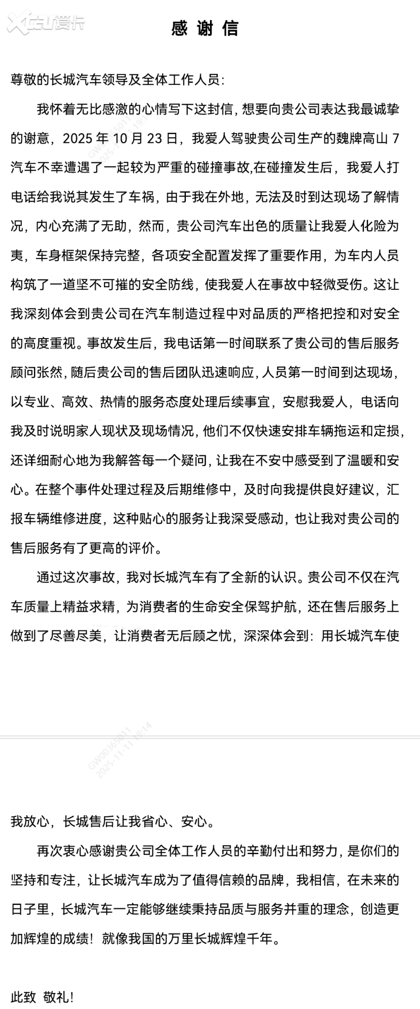 安全感，是发生事故后的依然信任