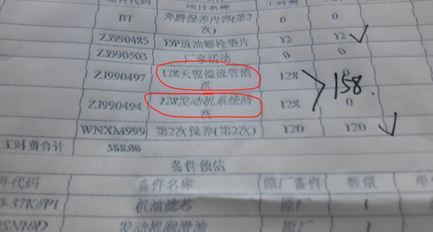 【奔腾T90长测29】真便宜！380元就能做全套保养！