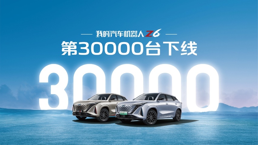 交付神速，上市90天，欧尚Z6第30000辆正式下线
