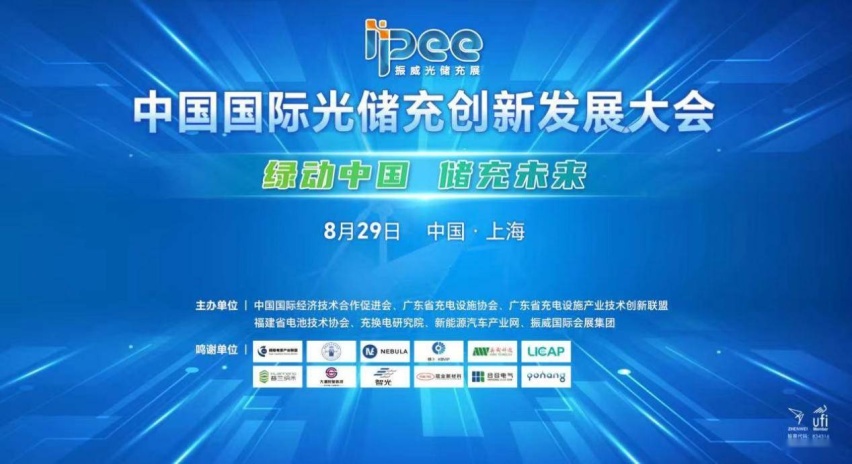 中国光储充发展风向标 | 2023上海国际光储充产业展览会今日开幕！
