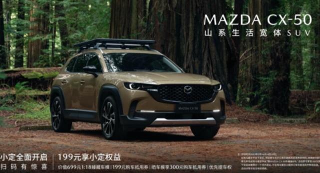 马自达旗舰SUV CX-50下线，真能冲击高端？