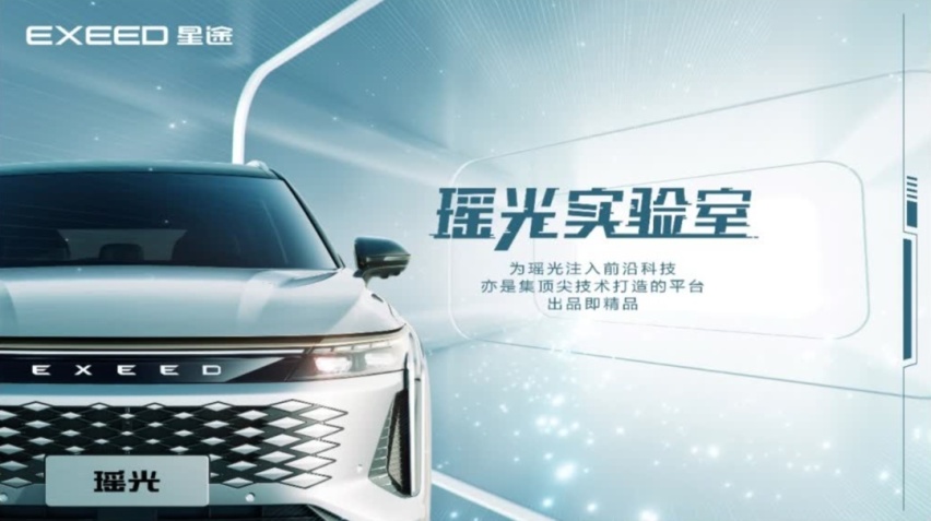 详解星途瑶光黑科技——飞鱼底盘