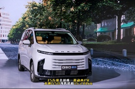 15万级全球唯一混动MPV 大通G50预售价格15.28万元