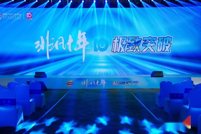 十年突破创新，奔赴极致未来——突破（TOP1）润滑油十年传奇之旅