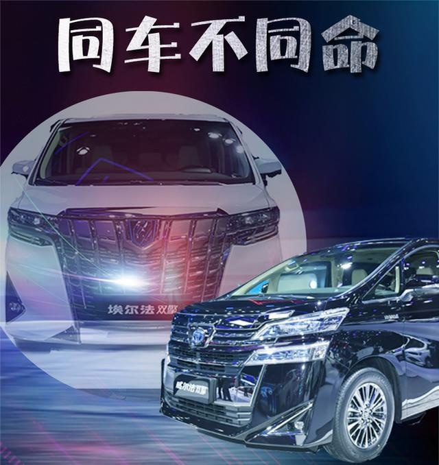 加价埃尔法被疯抢，降价威尔法却无人问津，为何“同车不同命”？