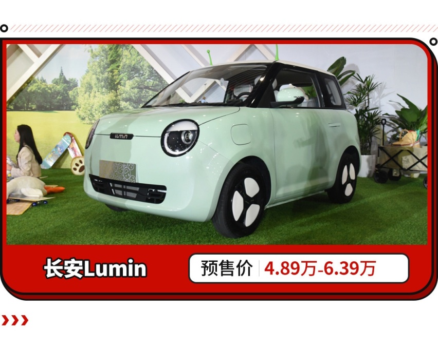 11小时卖出1.58万辆！长安Lumin能成为下一个爆款？
