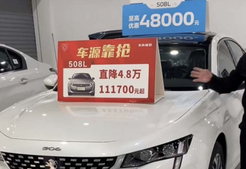全新标致508L实车曝光，但现款直降4.8万，买吗？