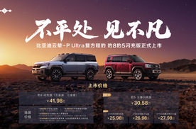 豹8豹5闪充版首搭首发比亚迪云辇-P Ultra，实现三轮行驶！