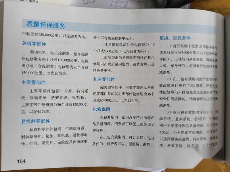 整车终身质保的奇瑞小蚂蚁，为什么升窗器就不保了？