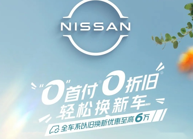 以旧换新+金融牌，三大日系品牌集中“参战”