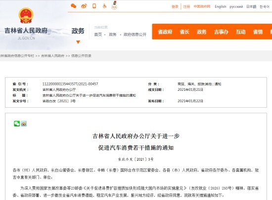 吉林省出台20项促汽车消费举措 涉及汽车下乡、4S店减免等