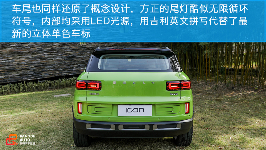 小编体验吉利icon 为个性而生