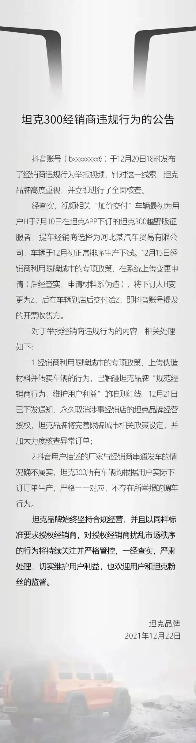 加价插队提车，坦克SUV撤销经销商经营授权，这个做法你满意吗