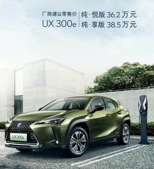 雷克萨斯首款纯电动车型UX300e正式上市 售价36.2万起