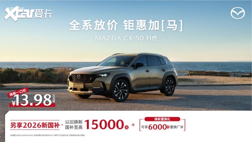 全系福利升级！长安马自达进店试驾直接送金箔