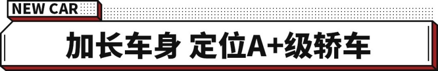 B级车身材 A级车价格！丰田又一全新车预售 仅15万起必火？