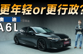 新一代奥迪A6L，这次宝马奔驰真的慌了！