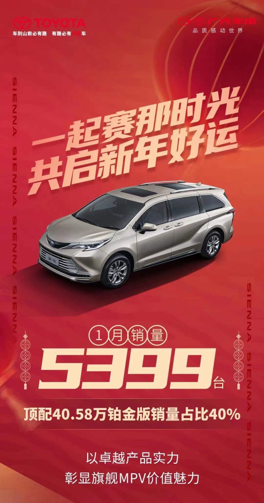顶配销量占比近五成 赛那1月销量突破5399台