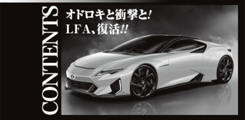雷克萨斯新一代LFA将于2025回归 V8加插混动力