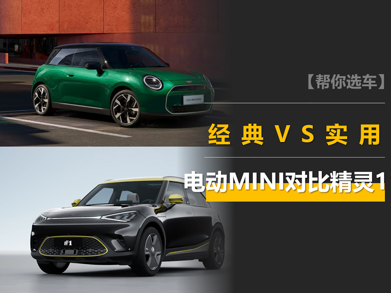 綯MINI COOPERԱsmart#1һ䣬һʵ