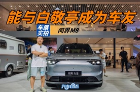 想成为白敬亭的车友吗？买一台订单破8万的问界M8就行了