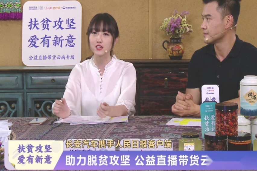 长安汽车直播不卖车带货引百万网友点赞！