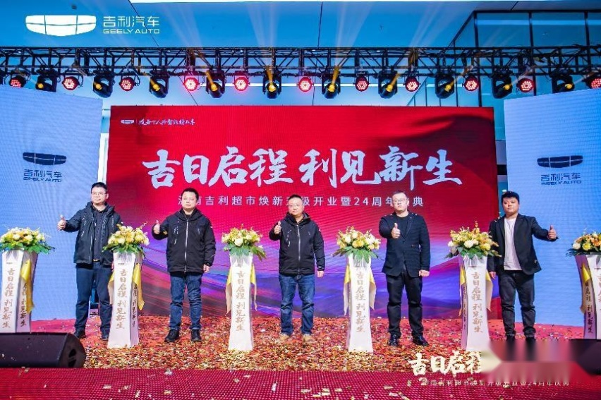 动态|济南吉利超市焕新升级开业暨24周年庆典隆重举行