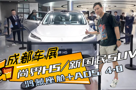 预售价16.98万元起！除鸿蒙座舱+ADS 4.0，尚界H5还有啥亮点？