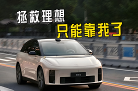 纯电续航最高720km，理想i6即将上市，能比i8便宜10万吗